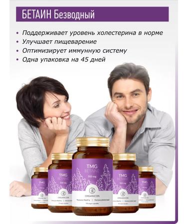 Liposomal Vitamins Betain trimethyllycin for the vessels of the heart and brain - Buy Online on GoSupps.com