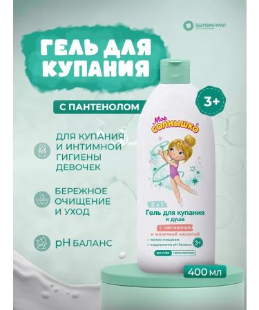 MY SUNSHINE Children's shower 400ml with milk for all skin types