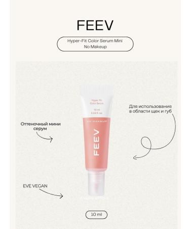 FEEV Hyper-Fit Color Serum Mini No Makeup 10ml-Wede