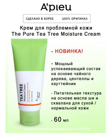 A'PIEU Facial Cream The Pure Tea Tree Moisture Cream