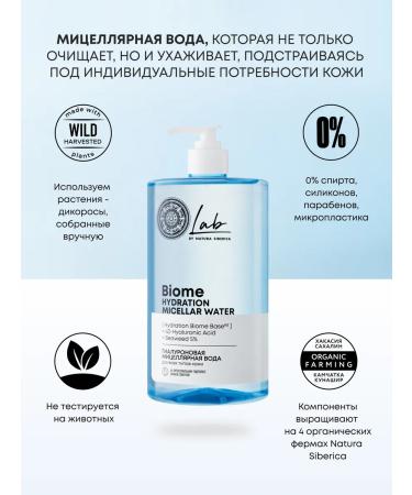 Natura Siberica Micellar water for removing mocking hyaluronic 700x2 ml - Buy Online on GoSupps.com