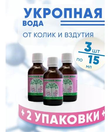 Aqua Foeniculi Dill water from colic and swelling 3 bottles of 15 ml - Buy Online on GoSupps.com