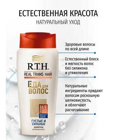 RTH Female shampoo for the growth of normal hair - Buy Online on GoSupps.com