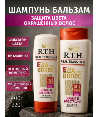 RTH Shampoo and female balm for dyed hair
