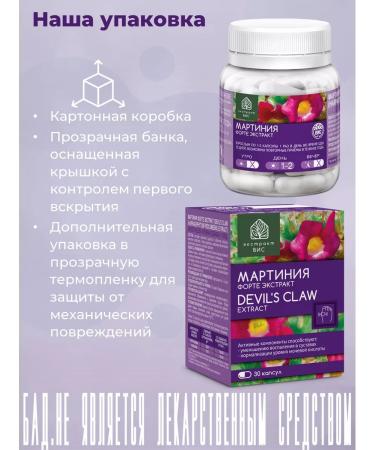 Extract-VIS Martinia Forte capsule 0.4 g No. 30 - Buy Online on GoSupps.com