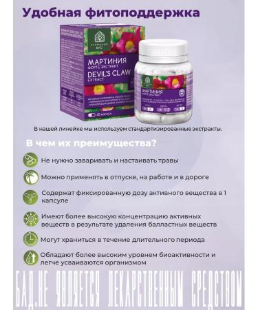 Extract-VIS Martinia Forte capsule 0.4 g No. 30 - Buy Online on GoSupps.com