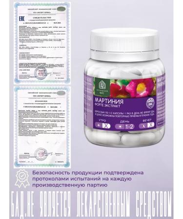 Extract-VIS Martinia Forte capsule 0.4 g No. 30 - Buy Online on GoSupps.com