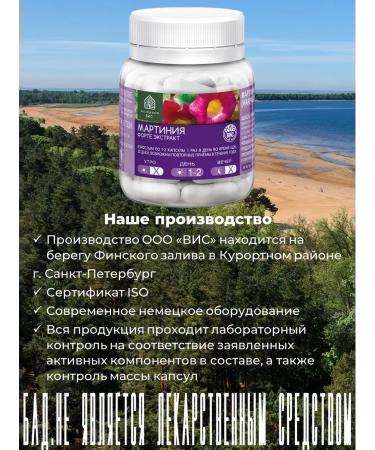 Extract-VIS Martinia Forte capsule 0.4 g No. 30 - Buy Online on GoSupps.com