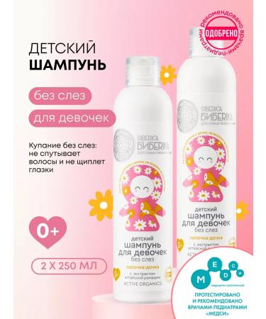 Natura Siberica Children's shampoo for hair without tears for girls 2 pcs 0+