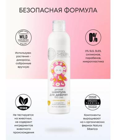 Natura Siberica Children's shampoo for hair without tears for girls 2 pcs 0+ - Buy Online on GoSupps.com