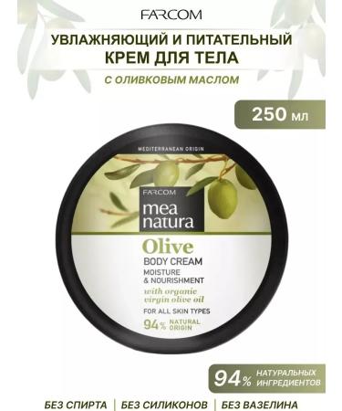 FARCOM Moisturizing body cream 250 ml Greece