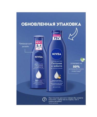 NIVEA Nourishing milk for very dry skin 250 ml - Buy Online on GoSupps.com