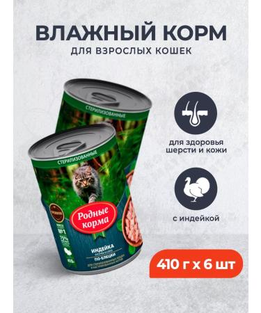 Native feeds Cat food with turkey pieces 410g x 6pcs