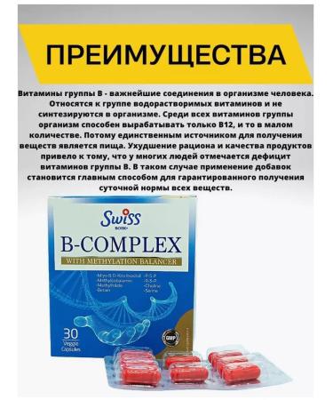 Swiss Vitamins B complex 30pcs - Buy Online on GoSupps.com
