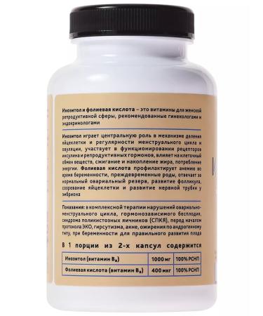 Russian roots Inositol folic acid for women vitamins of group B - Buy Online on GoSupps.com