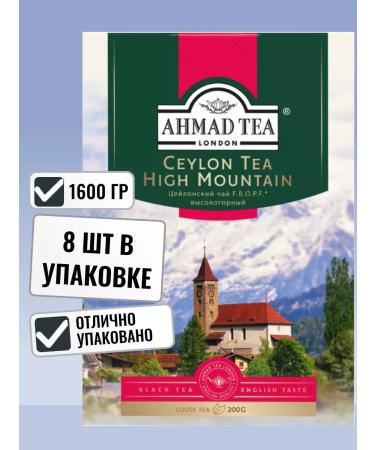 Ahmad Tea Tea Ahmad Ceylon High Mountain black sheet 200 g 8 pcs