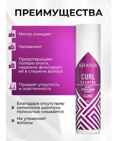 KRASSA Shampoo for curly hair and curly 250 ml - Buy Online on GoSupps.com