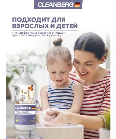 Cleanberg Liquid soap for arms of almonds 1 liter - Buy Online on GoSupps.com