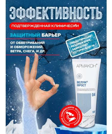 Armakon Velum Frost Protective Cream for Face and Hands - Buy Online on GoSupps.com