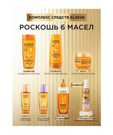 ELSEVE Set for caring for dry hair "Luxury 6 oils" - Buy Online on GoSupps.com