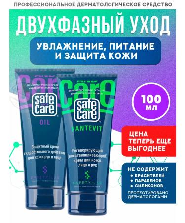 Safe and Care Set of creams 2pcs