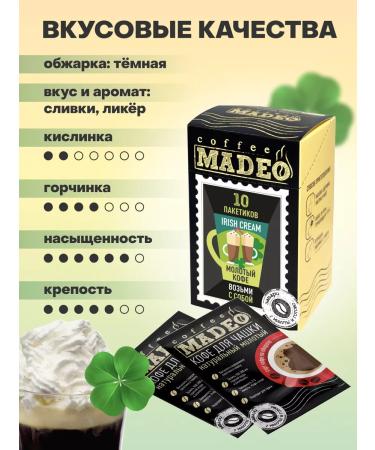 Ground coffee Irish Cream Madeo 100 g 10 bags of 10 g - Buy Online on GoSupps.com