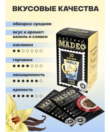 Ground coffee Vanilla Madeo 10 bags - Buy Online on GoSupps.com
