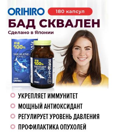 Orihiro Squalen 180 cap for immunity and youth