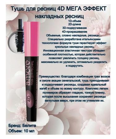 BELITA BB face cream and mascara 4D mega effect+ sponzhik - Buy Online on GoSupps.com