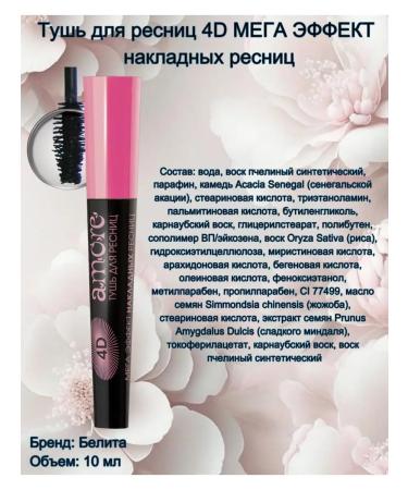 BELITA BB face cream and mascara 4D mega effect+ sponzhik - Buy Online on GoSupps.com