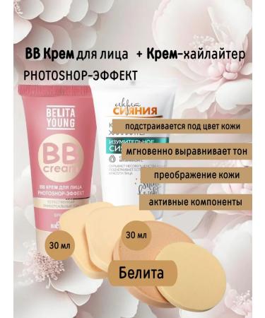 BELITA Young cream+ cream highlighter Secret of Shine+ Sponzhik - Buy Online on GoSupps.com