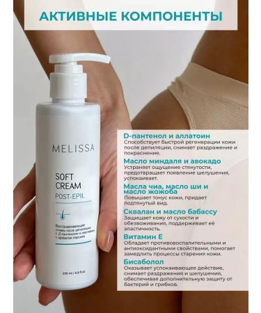Melissa Cream with D-panthenol and oils with peach aroma 200 ml - Buy Online on GoSupps.com