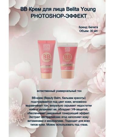 BELITA Young+ BB BB Balzam Cream 5 in 1+ Sponge - Buy Online on GoSupps.com