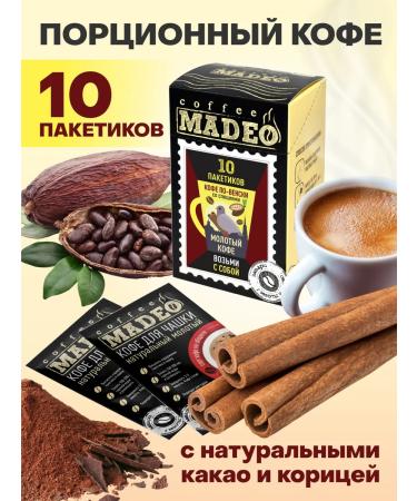 Ground coffee in Vienna Madeo 100 g 10 bags of 10 g