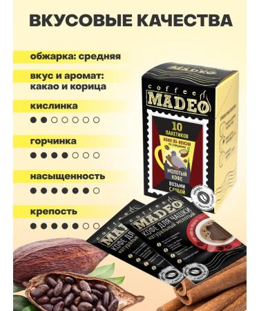 Ground coffee in Vienna Madeo 100 g 10 bags of 10 g - Buy Online on GoSupps.com