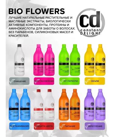 Constant Delight Bio Flowers hair dandruff Mask 1000 ml - Buy Online on GoSupps.com