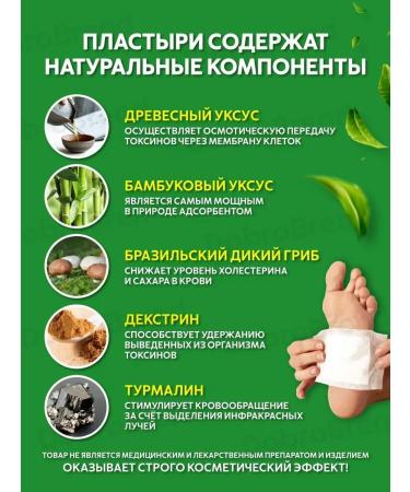 DobroBrend Detox patch - Buy Online on GoSupps.com