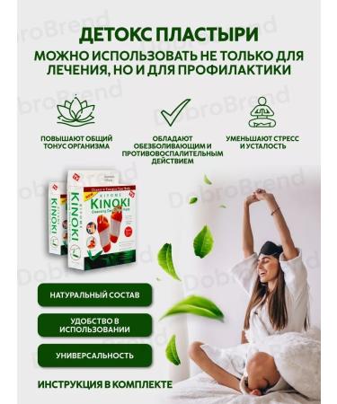 DobroBrend Detox patch - Buy Online on GoSupps.com