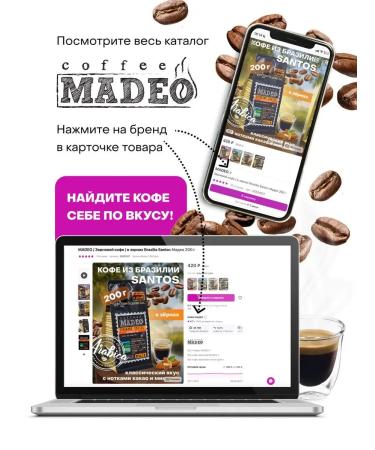 Ground coffee blanmange Madeo 200 g 100% arabica - Buy Online on GoSupps.com