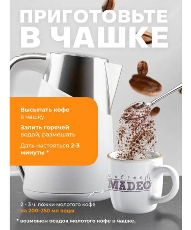Ground coffee blanmange Madeo 200 g 100% arabica - Buy Online on GoSupps.com