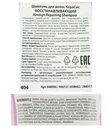 KeraSys Hair shampoo Restoring Repairing School 500 ml - Buy Online on GoSupps.com