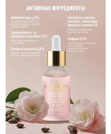 Skinphoria Facial serum from wrinkles for the skin around the eyes and lips - Buy Online on GoSupps.com