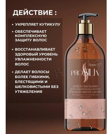 BELITA Hair shampoo Balm and serum "Touch of silk" - Buy Online on GoSupps.com