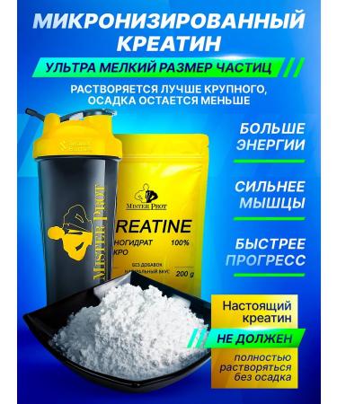 Mr Prot Creatine monohydrate powder without taste 200 grams - Buy Online on GoSupps.com