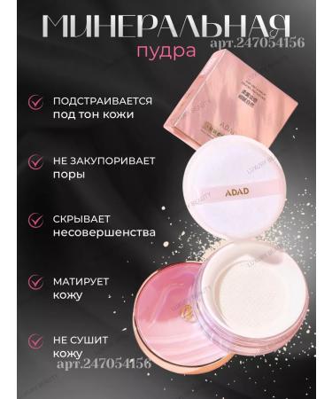 ADAD Bruttered matting powder for the face tone 01 - Buy Online on GoSupps.com