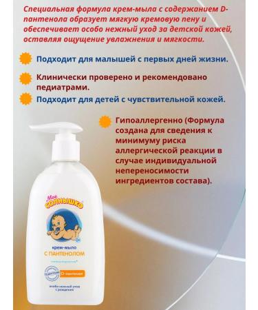 My sunshine Cream-soap for children with panthenol 300ml*3pcs - Buy Online on GoSupps.com