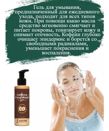 Luster Washing gel with ground coffee and chocolate 110ml - Buy Online on GoSupps.com