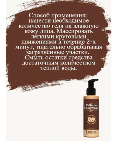 Luster Washing gel with ground coffee and chocolate 110ml - Buy Online on GoSupps.com