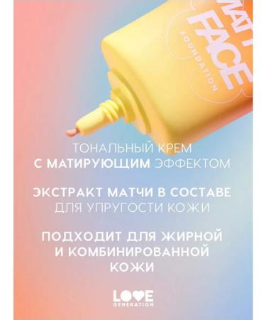 Love Generation Tonal face cream is dense matting tone 02 - Buy Online on GoSupps.com