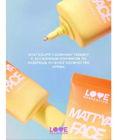 Love Generation Tonal face cream is dense matting tone 02 - Buy Online on GoSupps.com